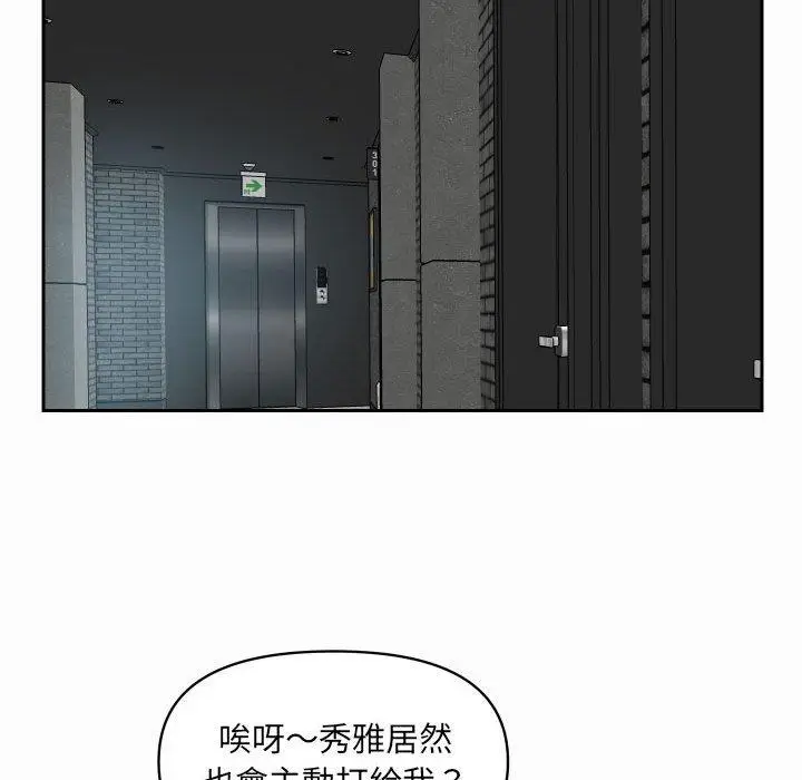 漫画《社区重建协会》第31话第51张图