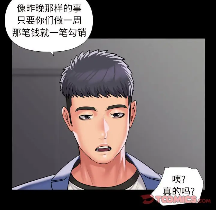 漫画《社区重建协会》第75话第42张图
