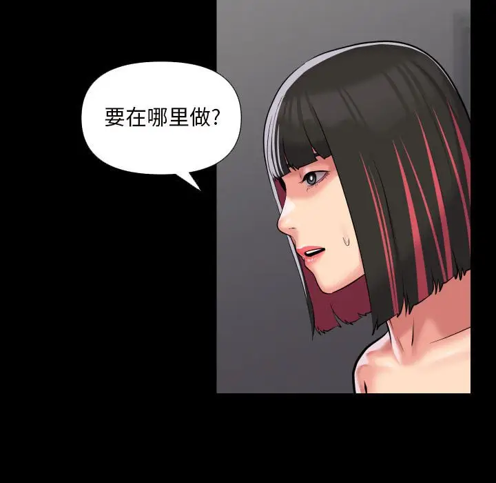 漫画《社区重建协会》第75话第44张图