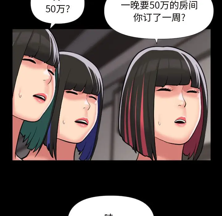 漫画《社区重建协会》第75话第55张图