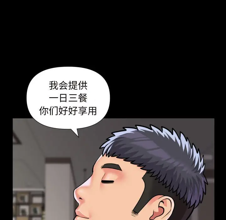漫画《社区重建协会》第75话第57张图