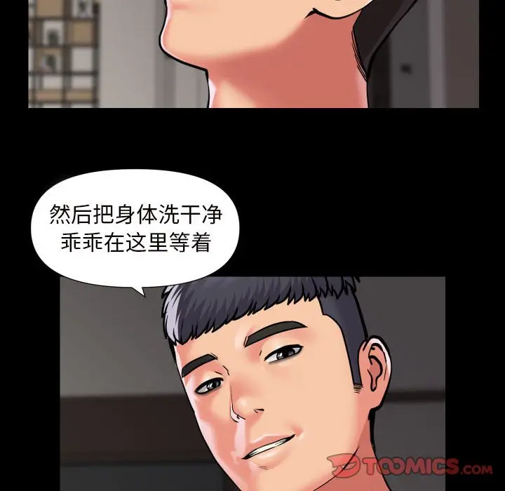 漫画《社区重建协会》第75话第58张图