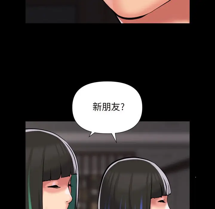 漫画《社区重建协会》第75话第61张图