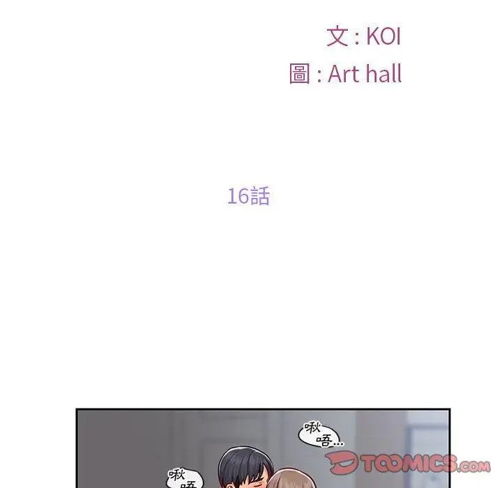 漫画《社区重建协会》第16话第10张图