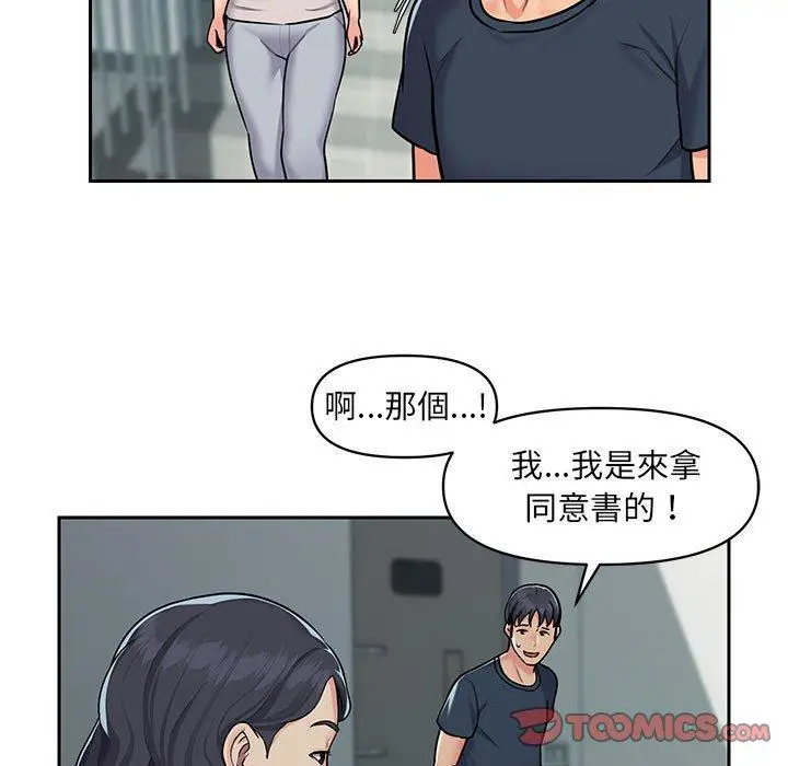 漫画《社区重建协会》第16话第62张图