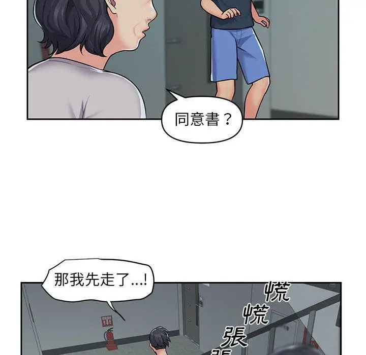 漫画《社区重建协会》第16话第63张图