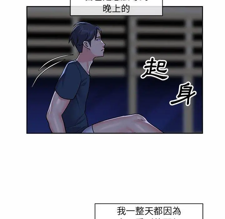 漫画《社区重建协会》第16话第83张图