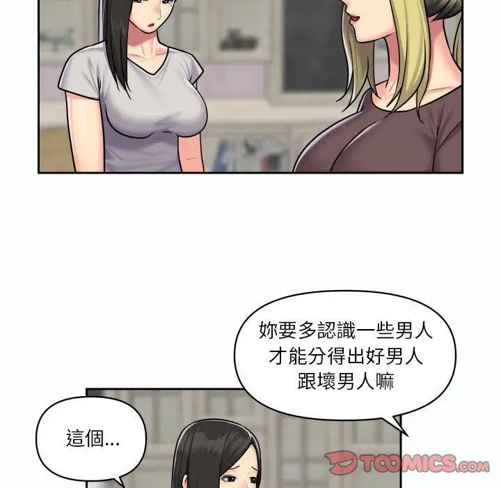漫画《社区重建协会》第19话第46张图