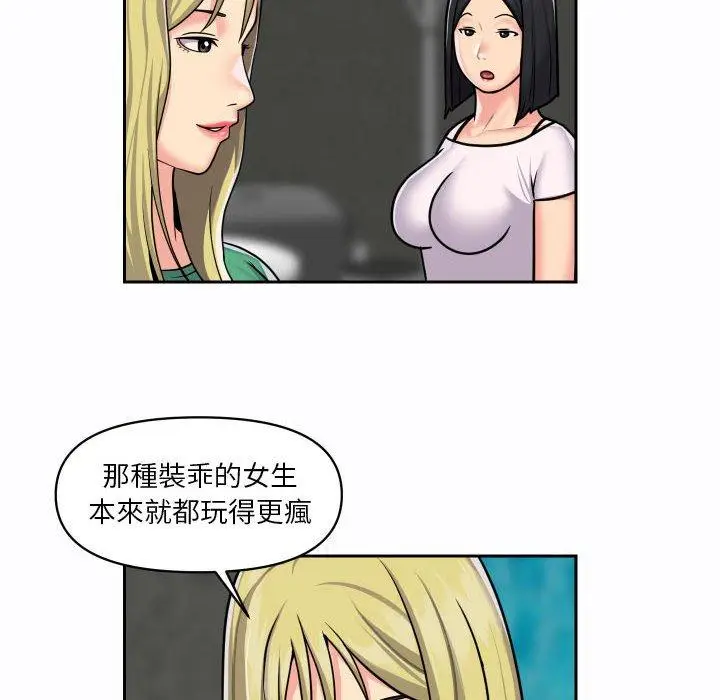 漫画《社区重建协会》第19话第63张图