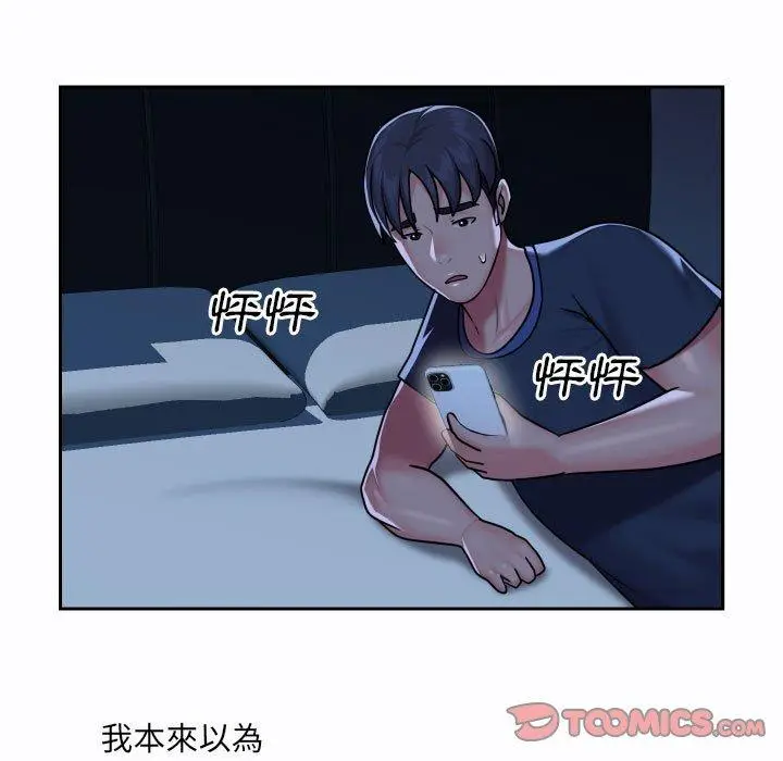漫画《社区重建协会》第19话第70张图