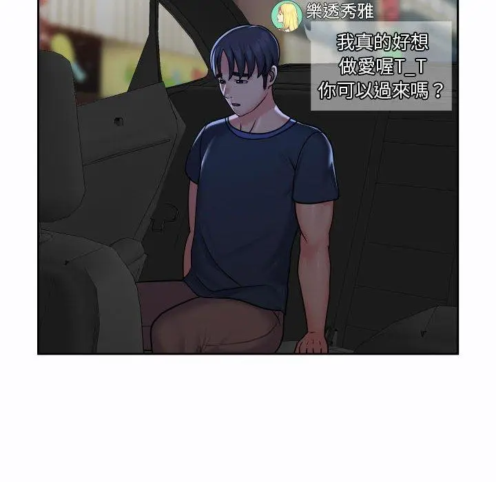 漫画《社区重建协会》第19话第73张图