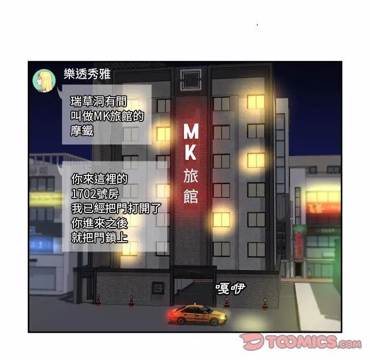 漫画《社区重建协会》第19话第74张图