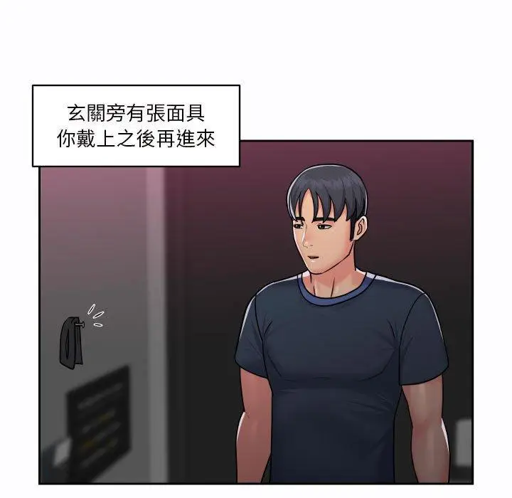 漫画《社区重建协会》第19话第76张图
