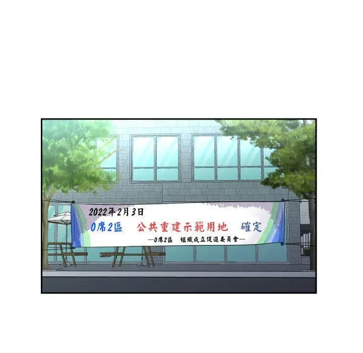 漫画《社区重建协会》第47话第15张图