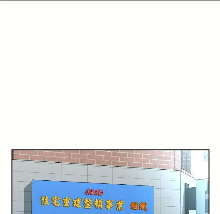 漫画《社区重建协会》第47话第17张图