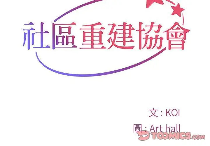 漫画《社区重建协会》第47话第2张图