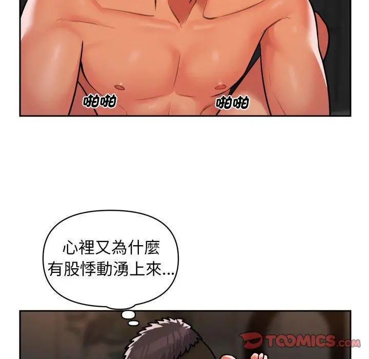 漫画《社区重建协会》第47话第74张图