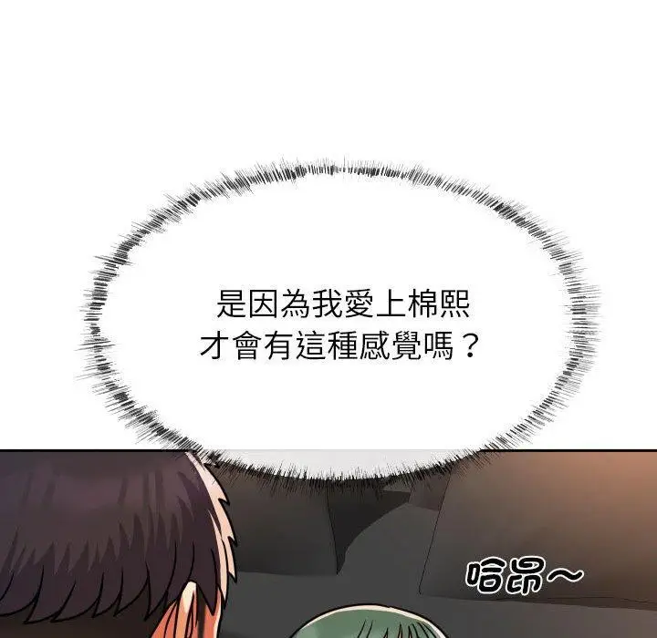 漫画《社区重建协会》第47话第77张图