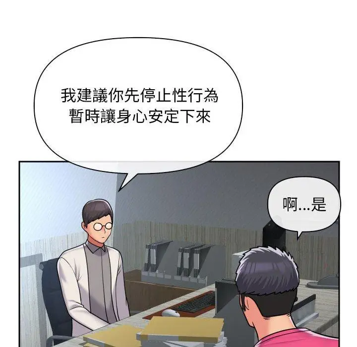 漫画《社区重建协会》第47话第8张图
