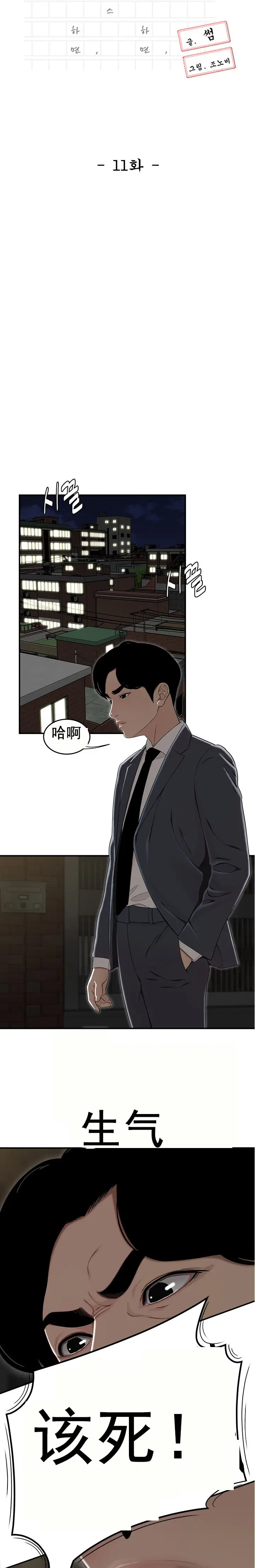 漫画《登台之日》第11章第2张图