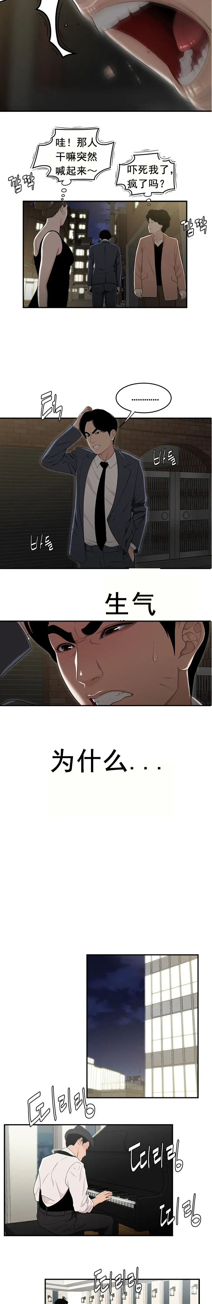 漫画《登台之日》第11章第3张图