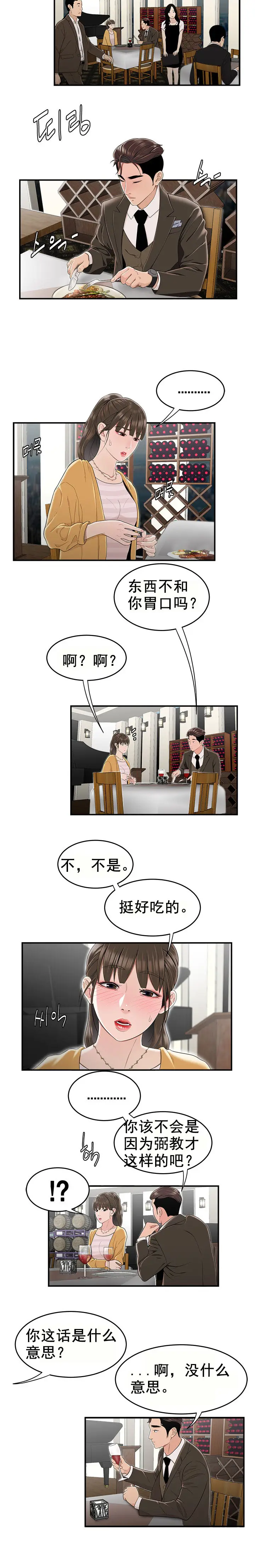 漫画《登台之日》第11章第4张图