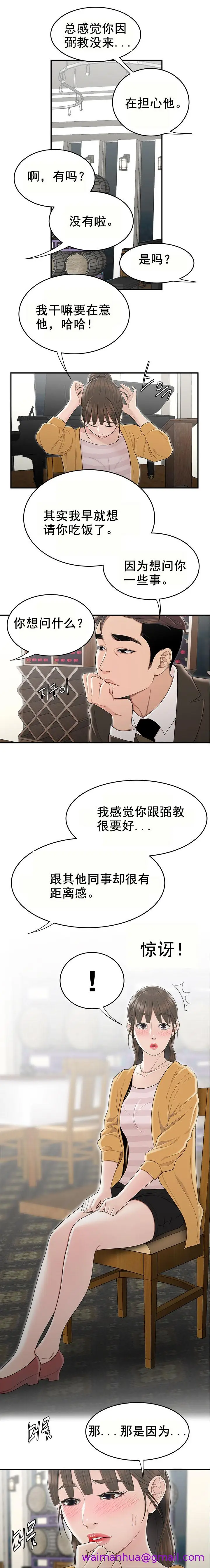漫画《登台之日》第11章第5张图