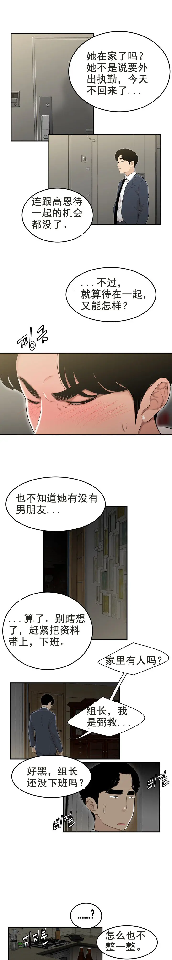 漫画《登台之日》第3章第12张图