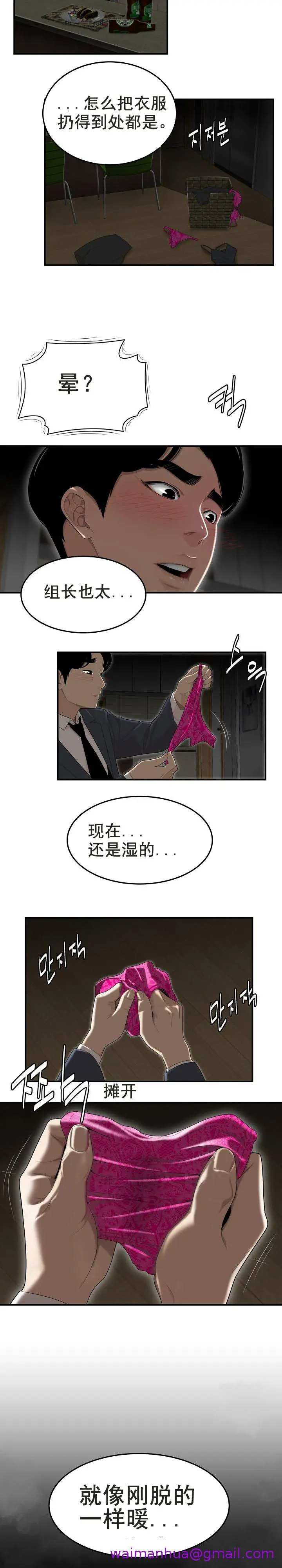 漫画《登台之日》第3章第13张图