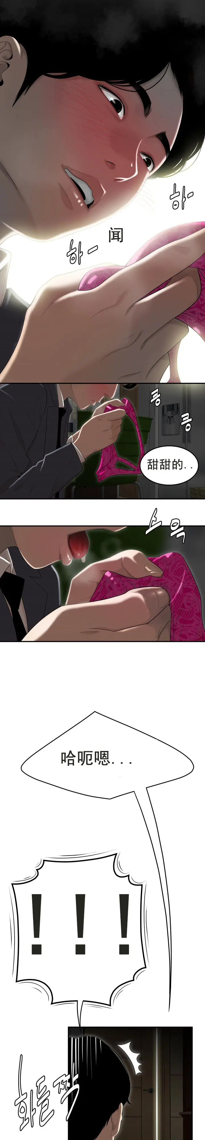 漫画《登台之日》第3章第14张图