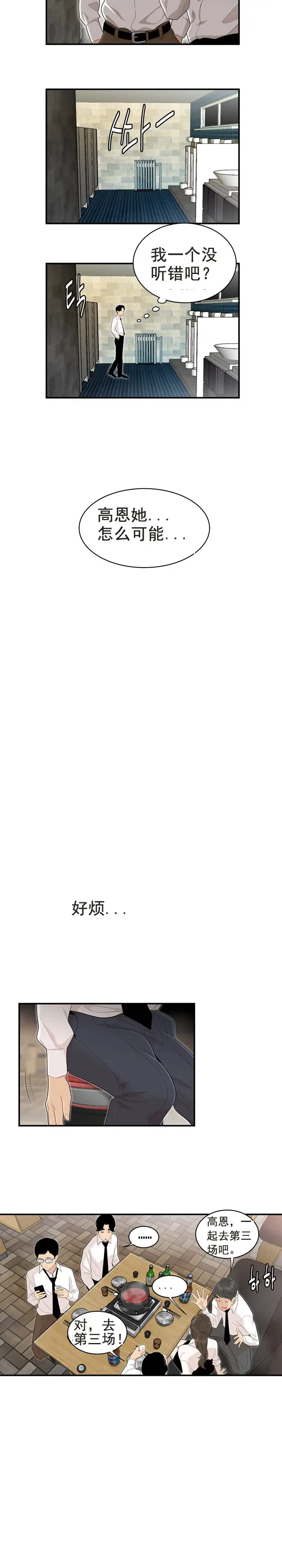 漫画《登台之日》第3章第2张图