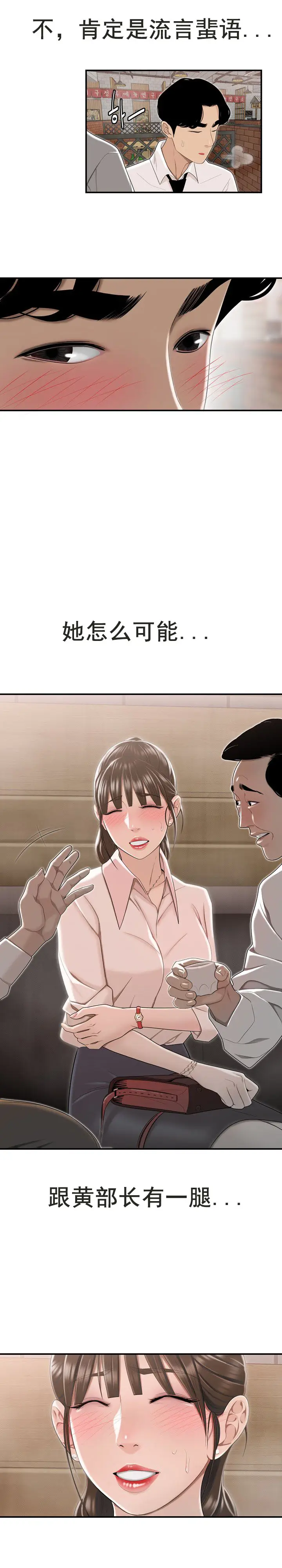 漫画《登台之日》第3章第3张图