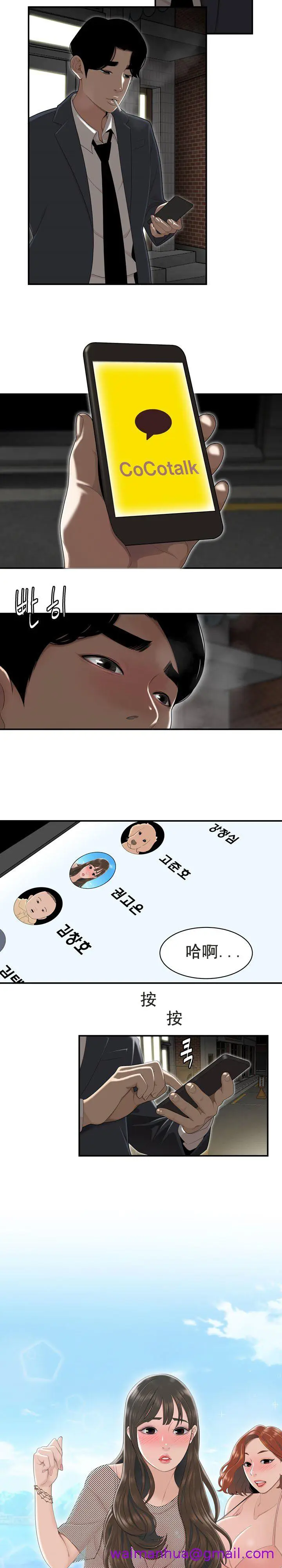 漫画《登台之日》第3章第4张图