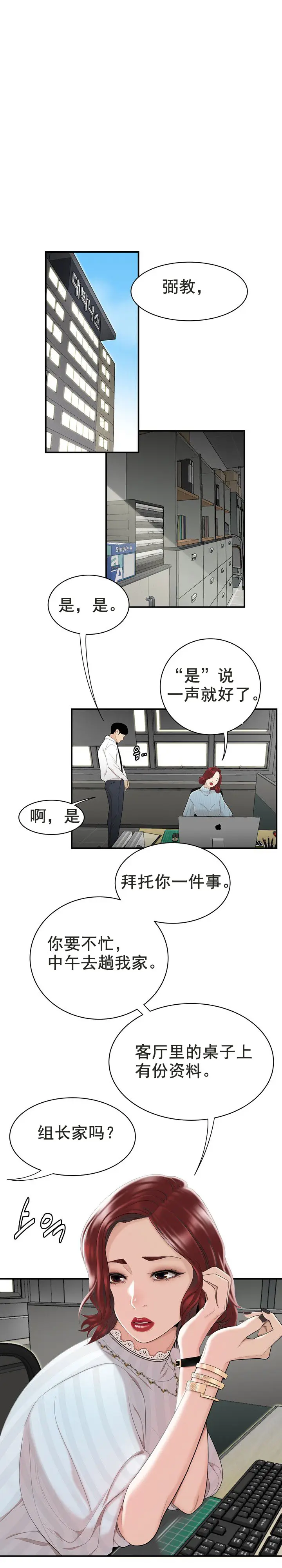 漫画《登台之日》第3章第7张图