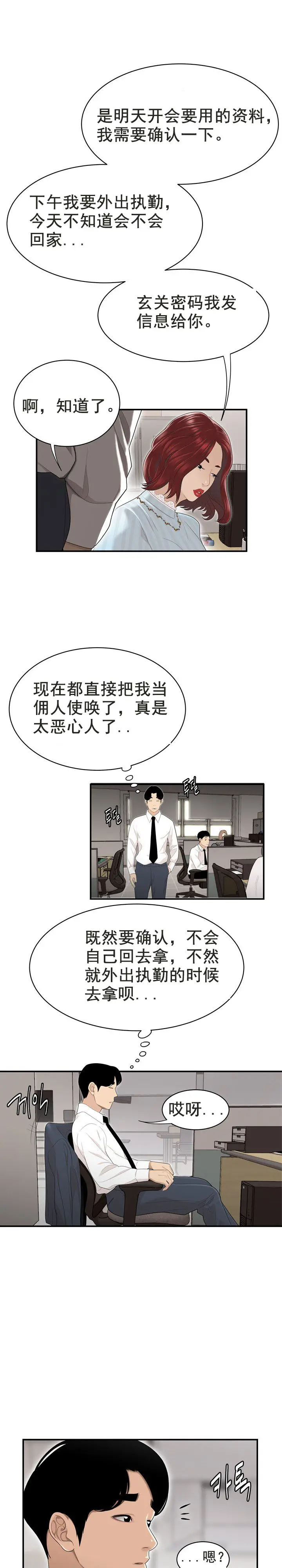 漫画《登台之日》第3章第8张图
