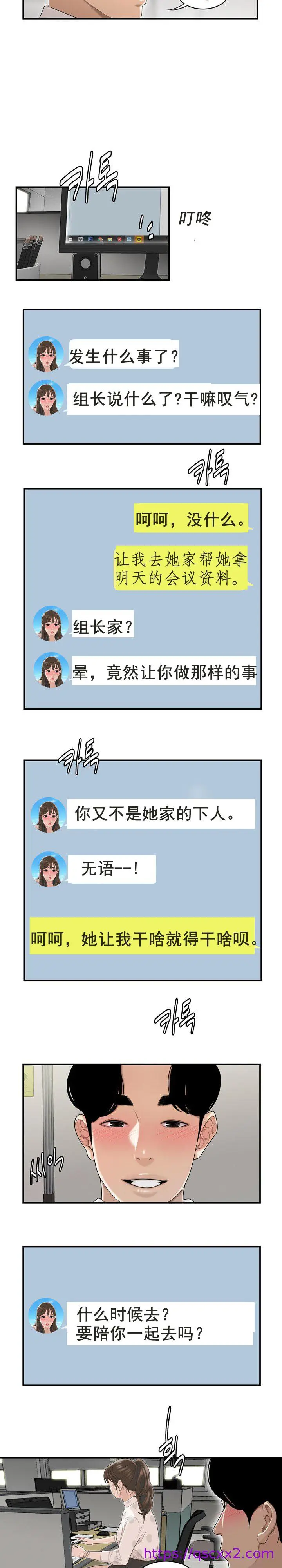 漫画《登台之日》第3章第9张图