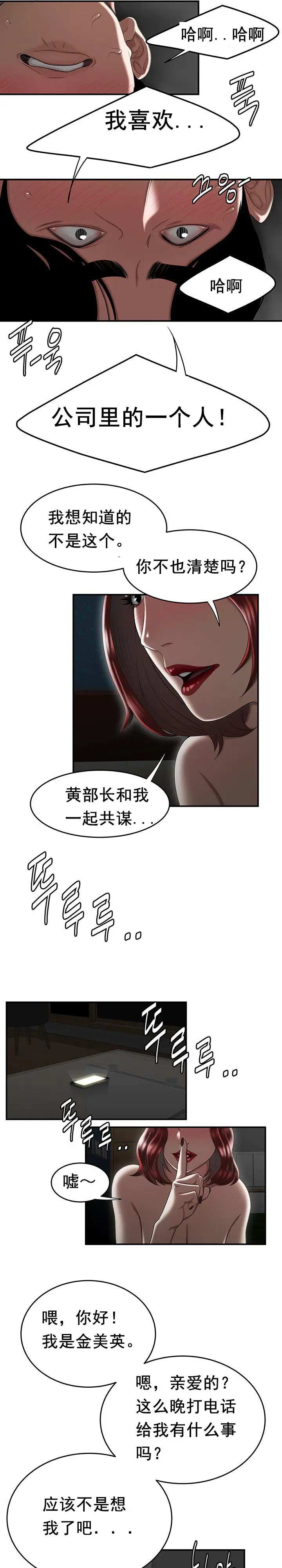 漫画《登台之日》第7章第10张图