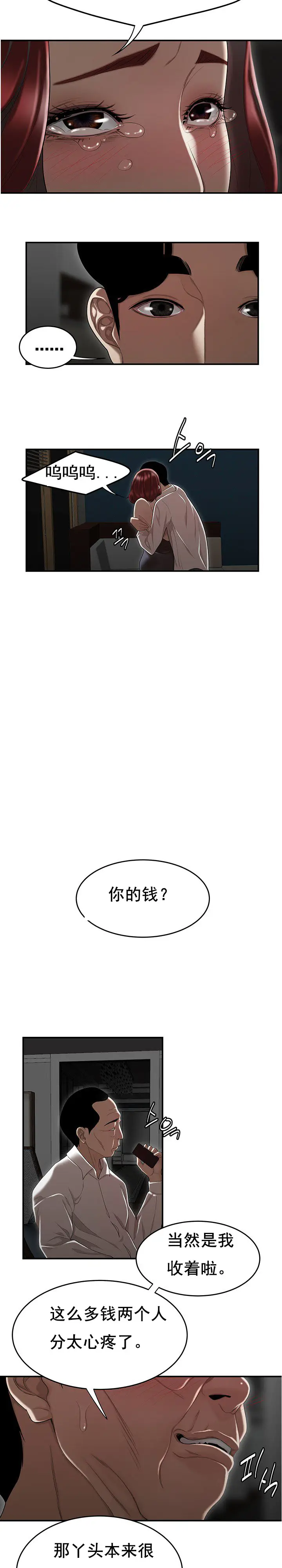 漫画《登台之日》第7章第15张图