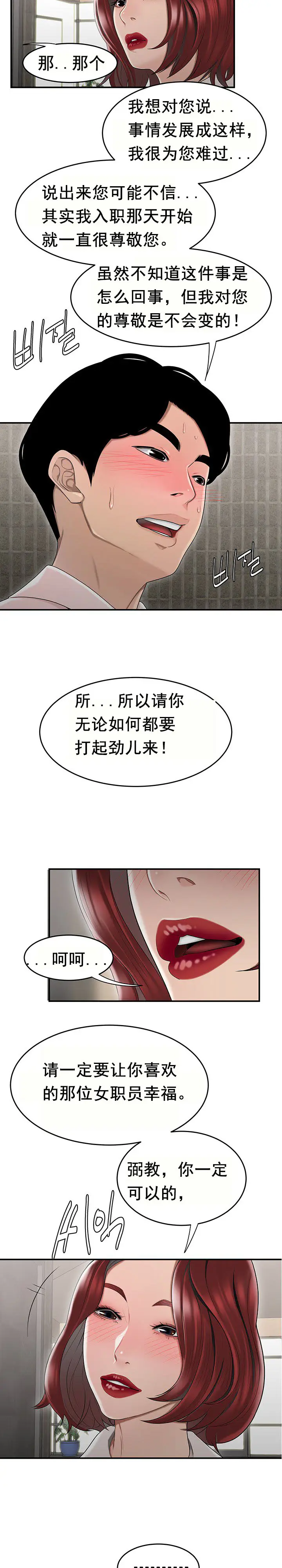 漫画《登台之日》第7章第20张图