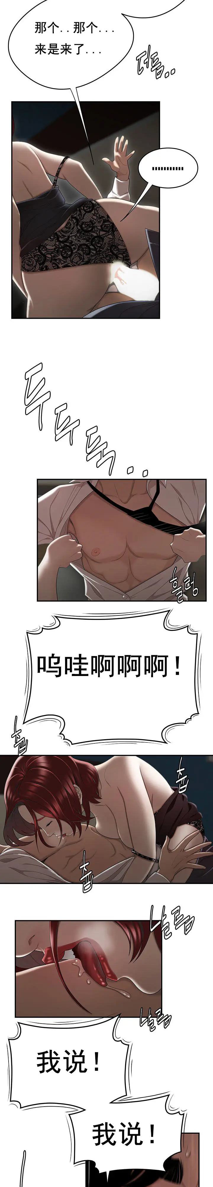 漫画《登台之日》第7章第7张图