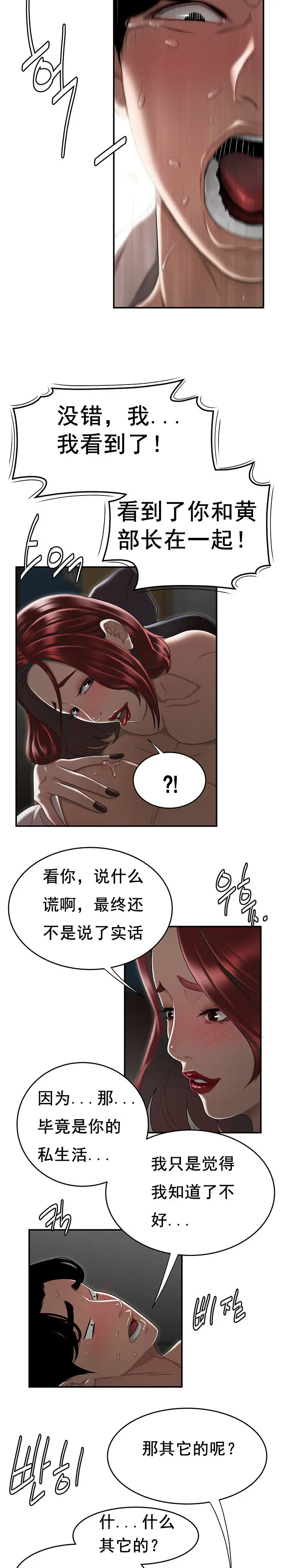 漫画《登台之日》第7章第8张图