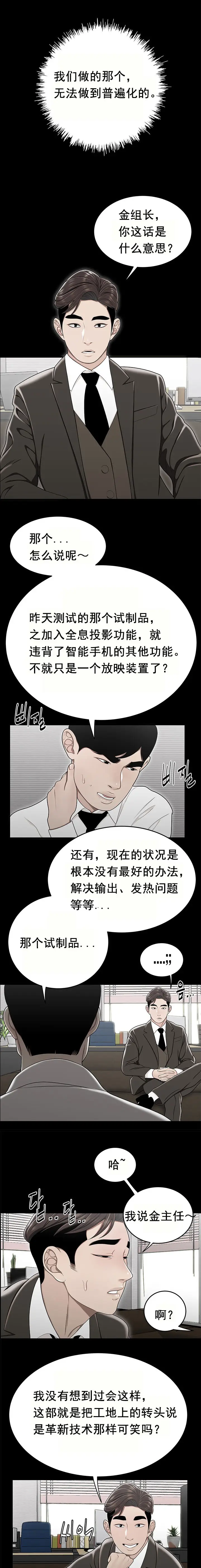 漫画《登台之日》第24章第11张图
