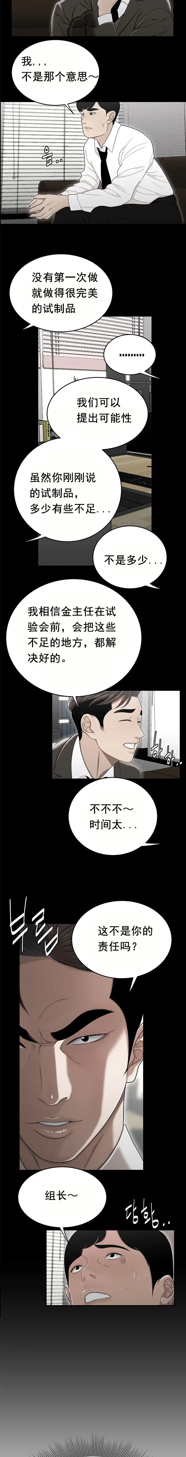 漫画《登台之日》第24章第12张图