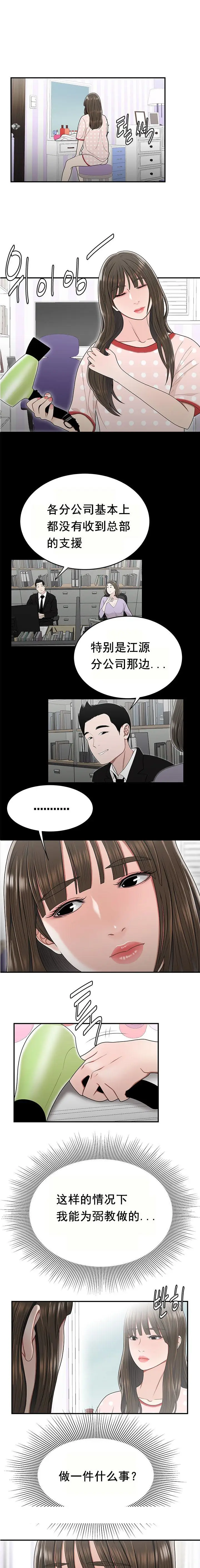 漫画《登台之日》第24章第14张图