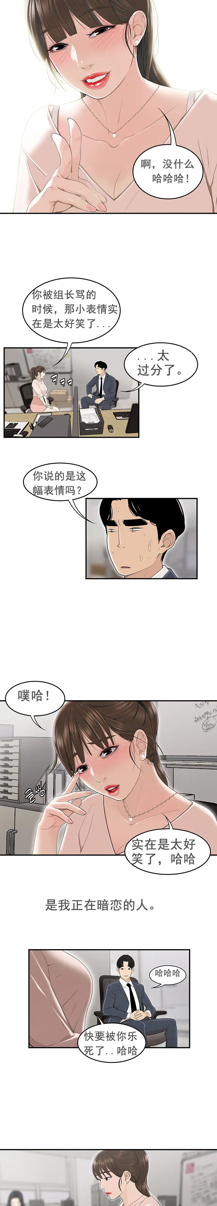 漫画《登台之日》第1章第10张图