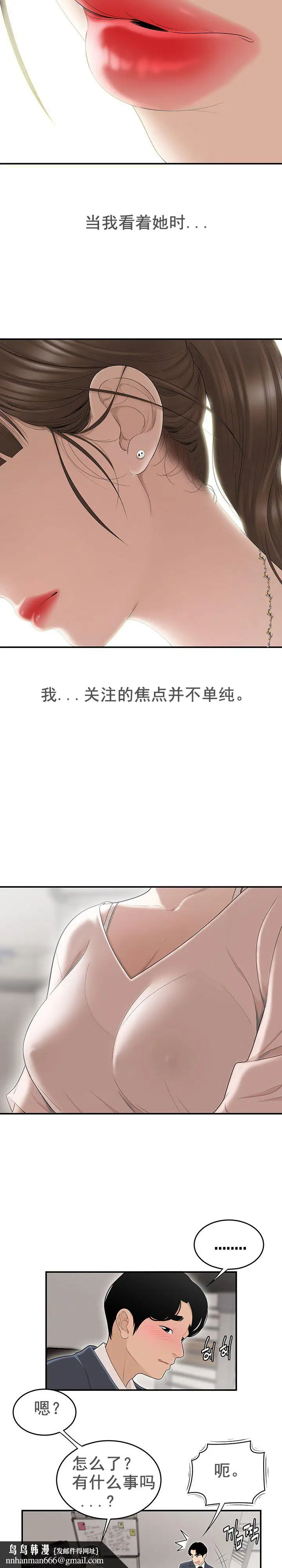 漫画《登台之日》第1章第12张图