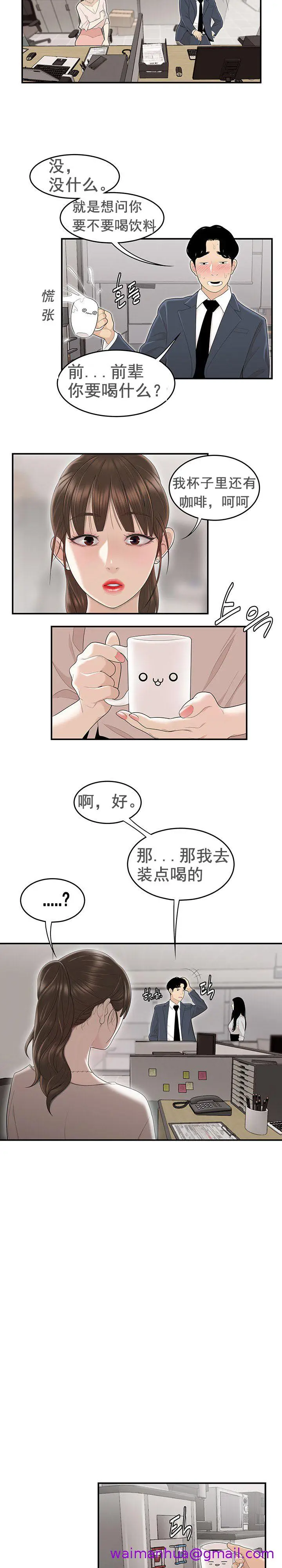 漫画《登台之日》第1章第13张图