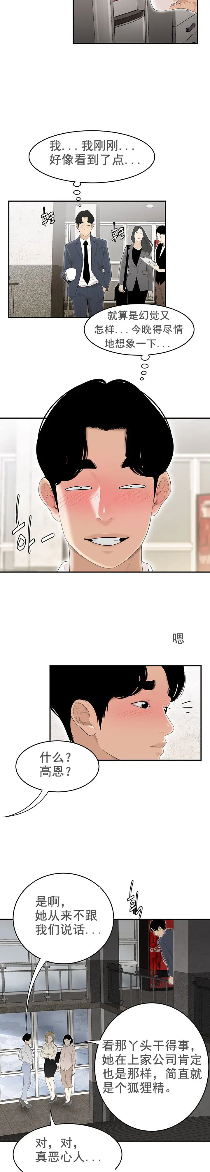 漫画《登台之日》第1章第14张图