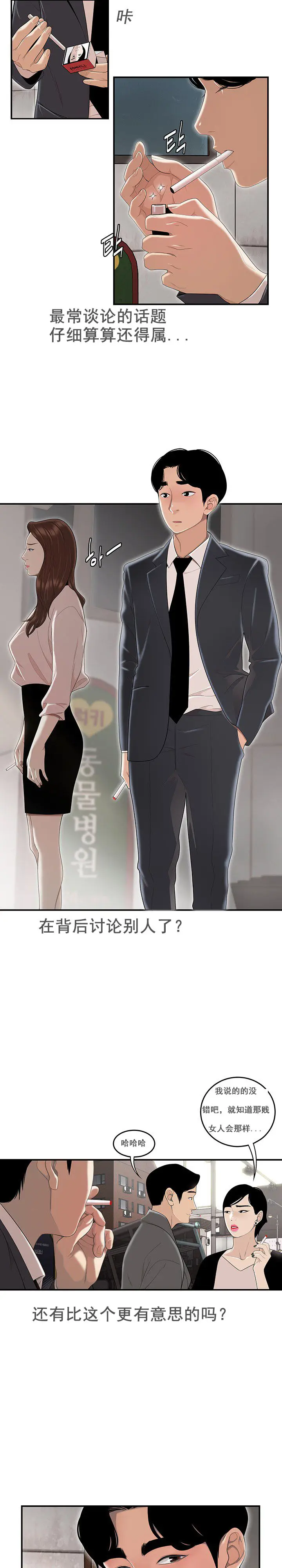 漫画《登台之日》第1章第3张图