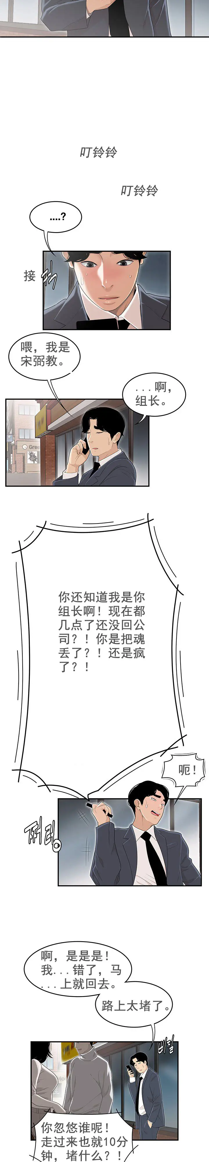 漫画《登台之日》第1章第6张图